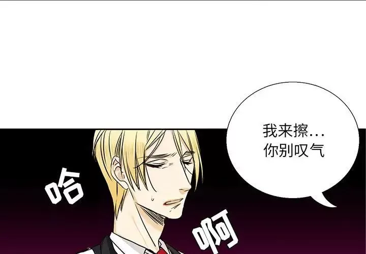 腹黑年下男-第30话 - 图片 3