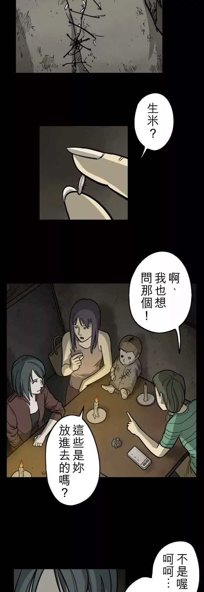 子时夜谈第3话