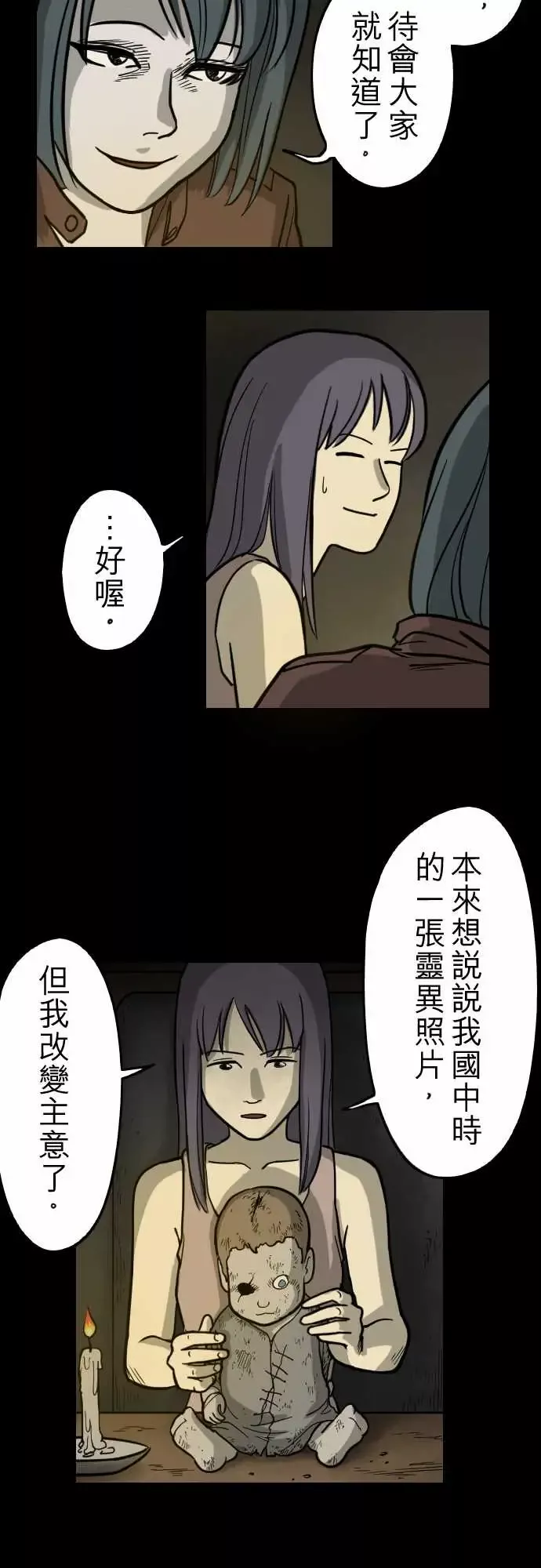 子时夜谈第3话
