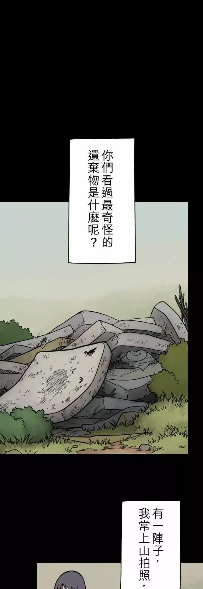子时夜谈-第3话 - 图片 4