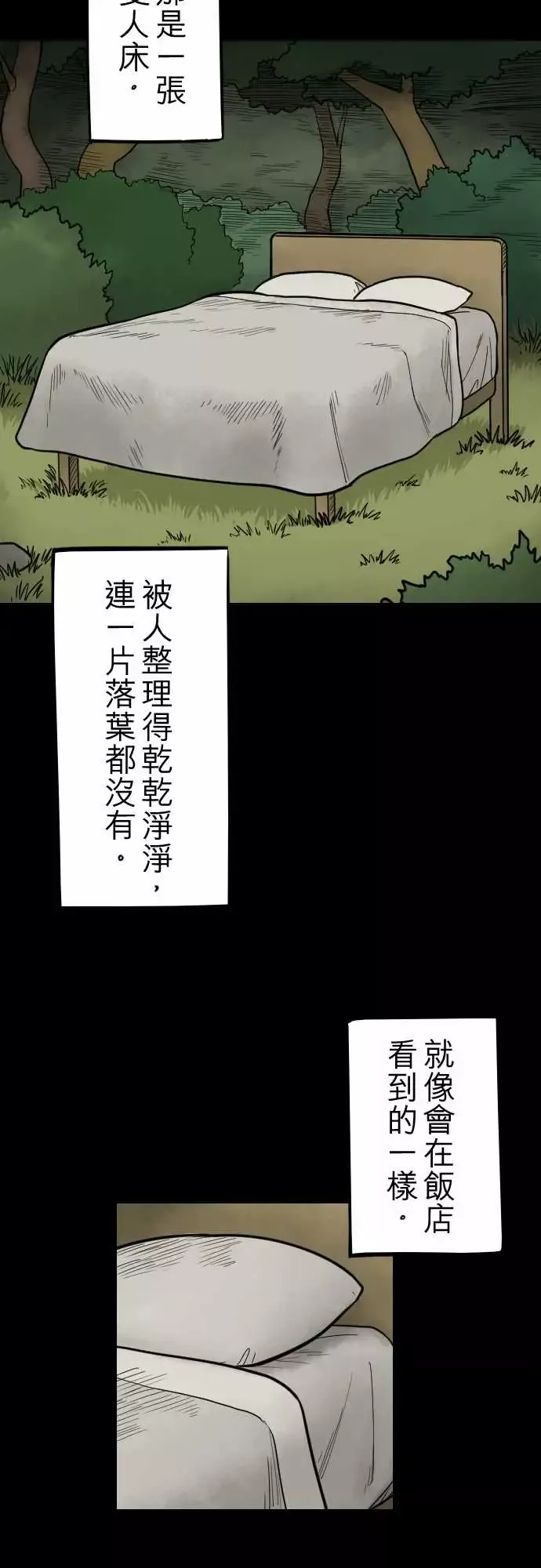 子时夜谈-第3话 - 图片 11