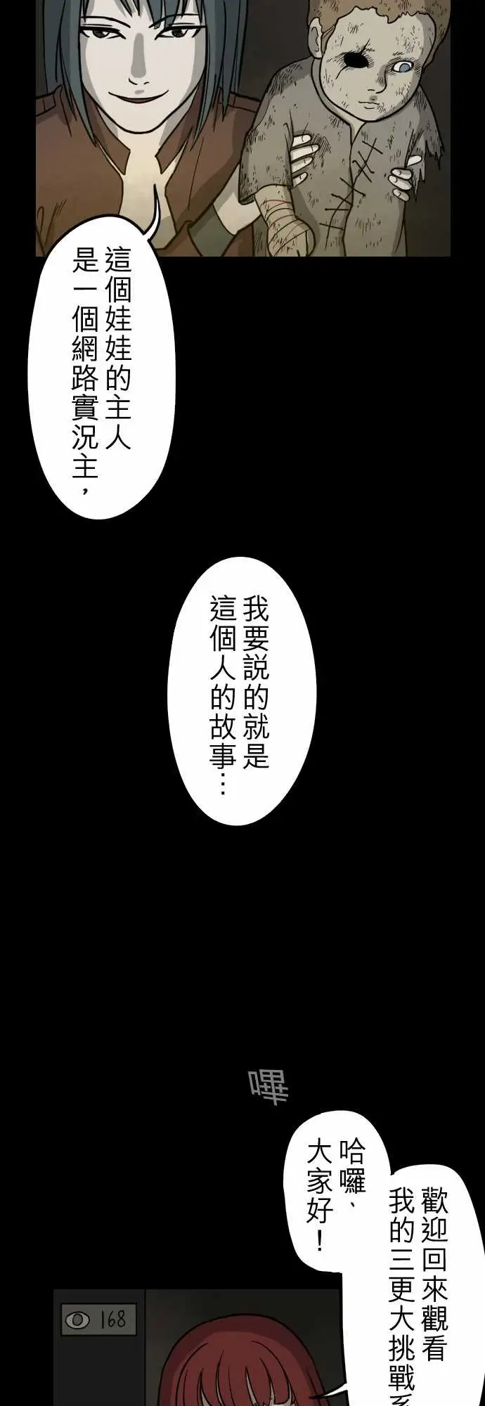 子时夜谈第3话