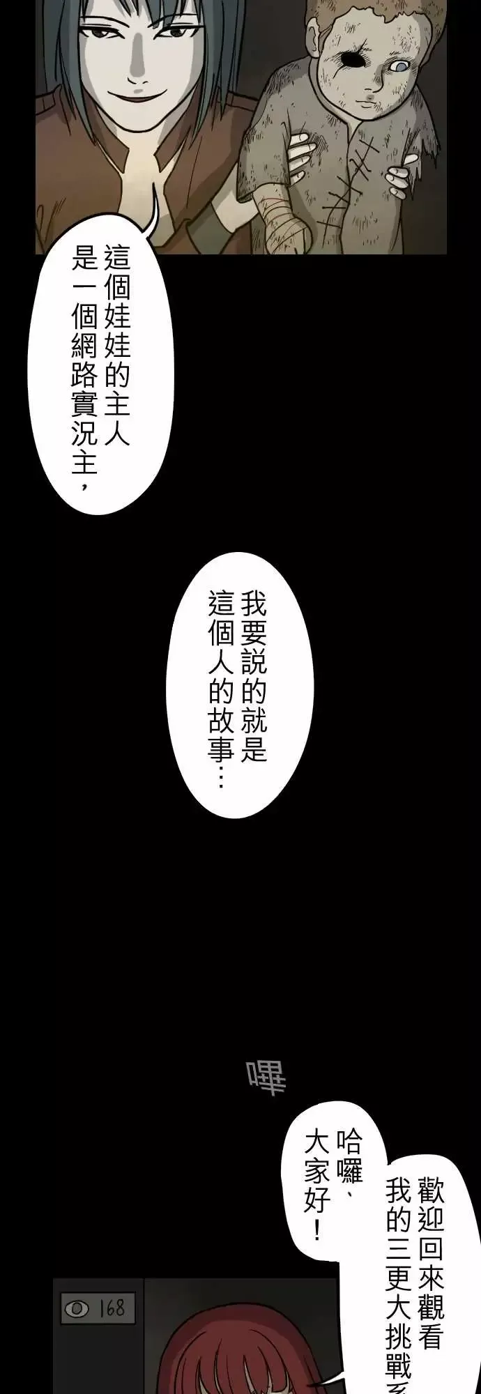 子时夜谈-第3话 - 图片 16