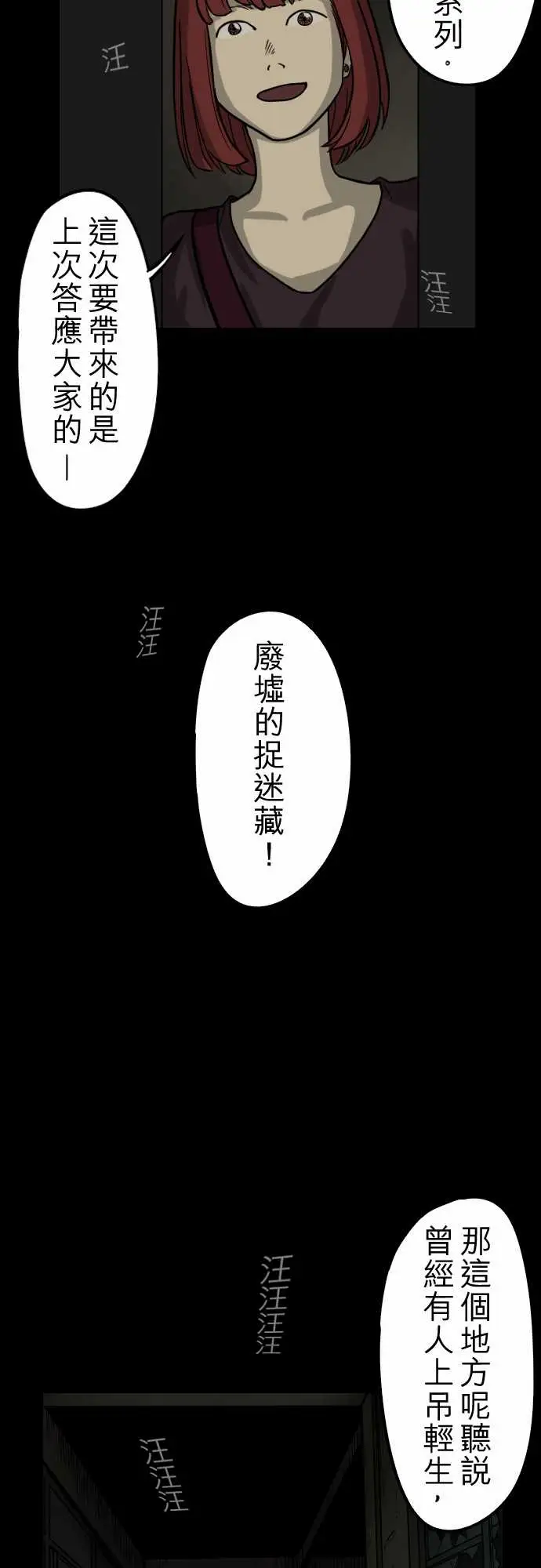 子时夜谈第3话