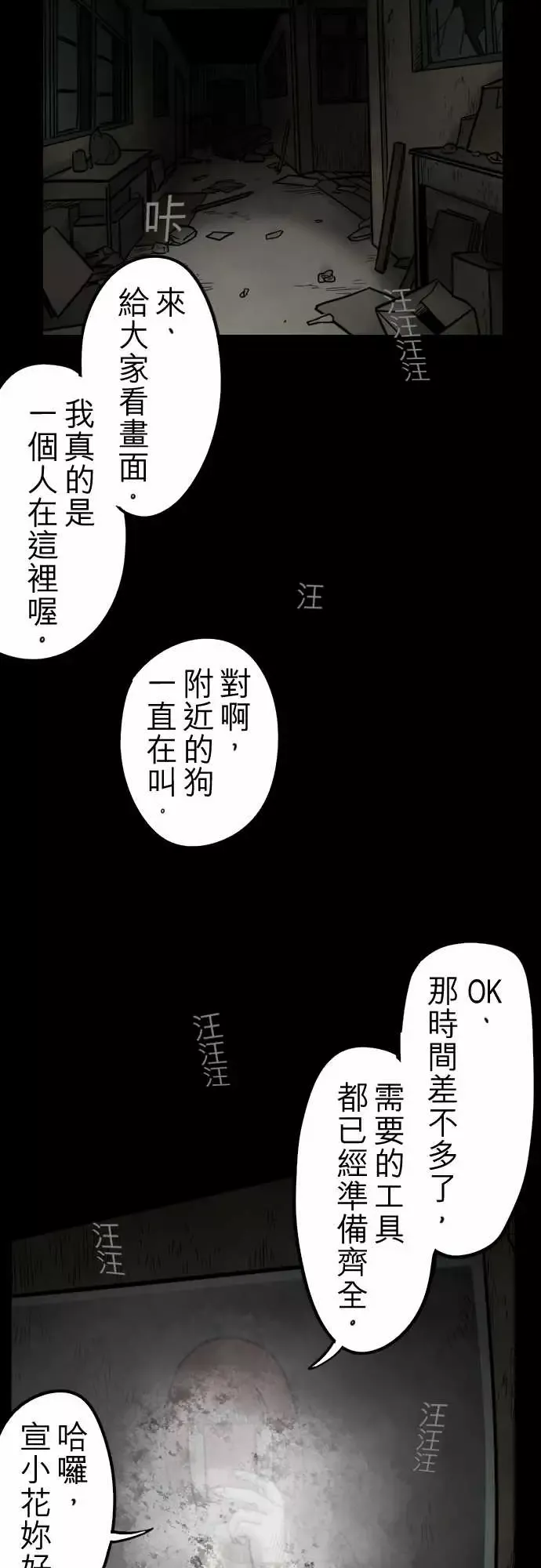 子时夜谈第3话
