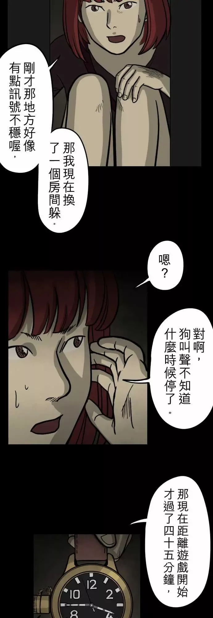 子时夜谈第4话