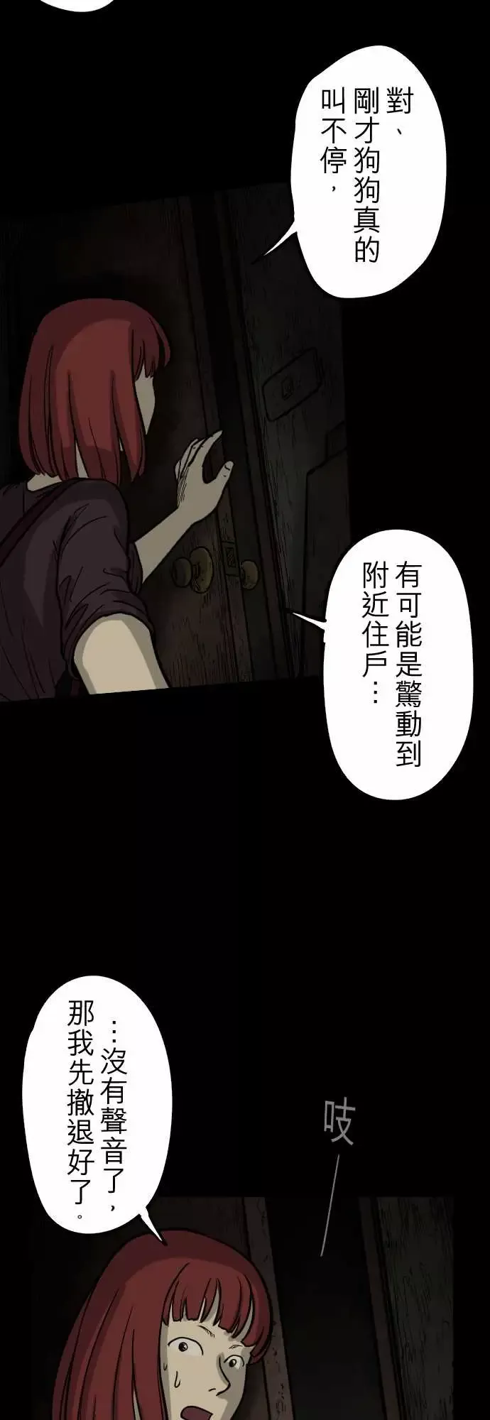 子时夜谈第4话