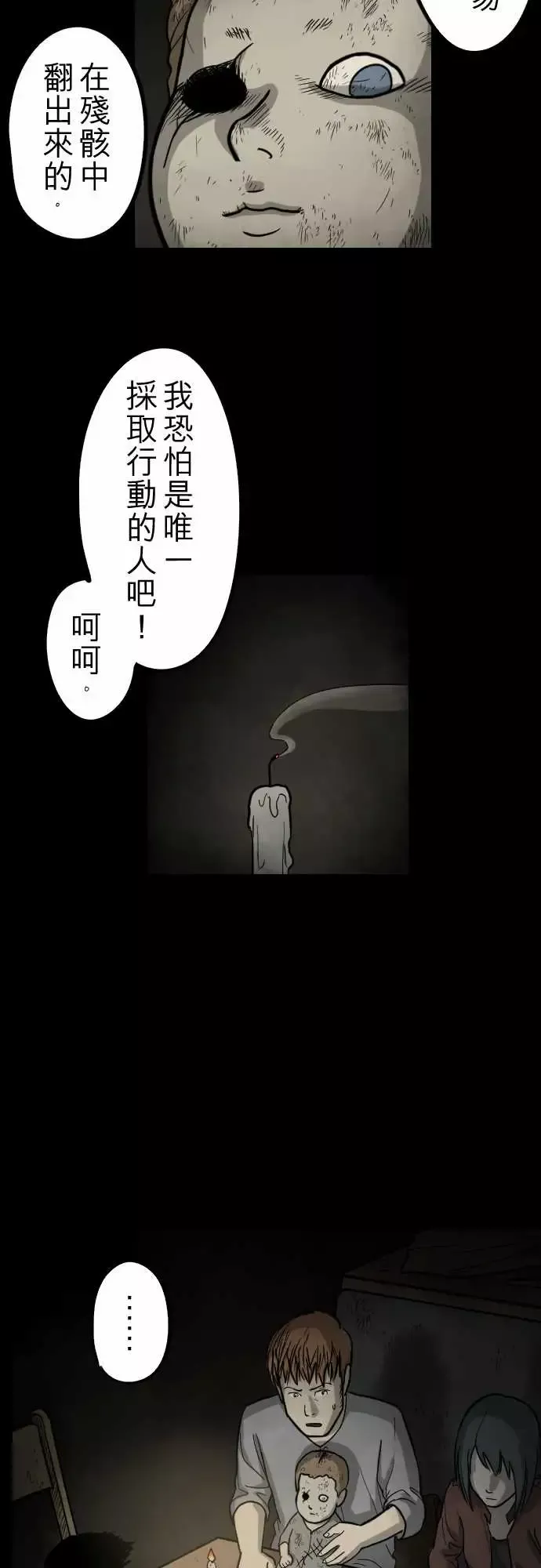 子时夜谈第4话