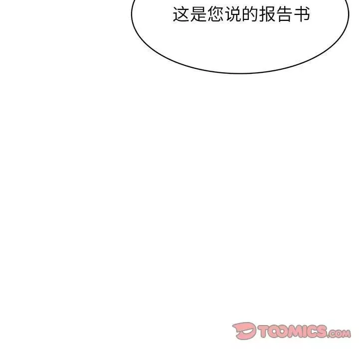 腹黑年下男-第31话 - 图片 9