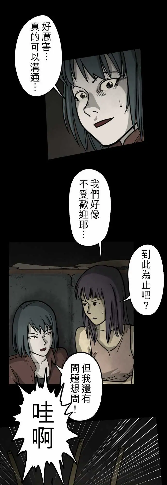 子时夜谈第5话(完结)