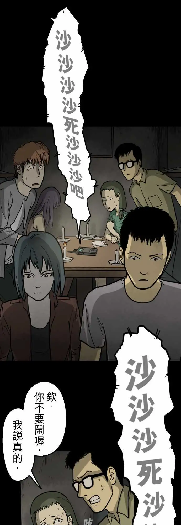 子时夜谈第5话(完结)