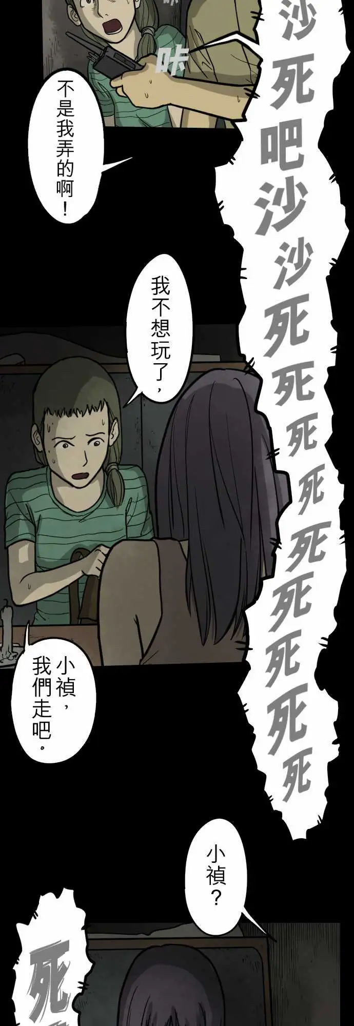 子时夜谈第5话(完结)