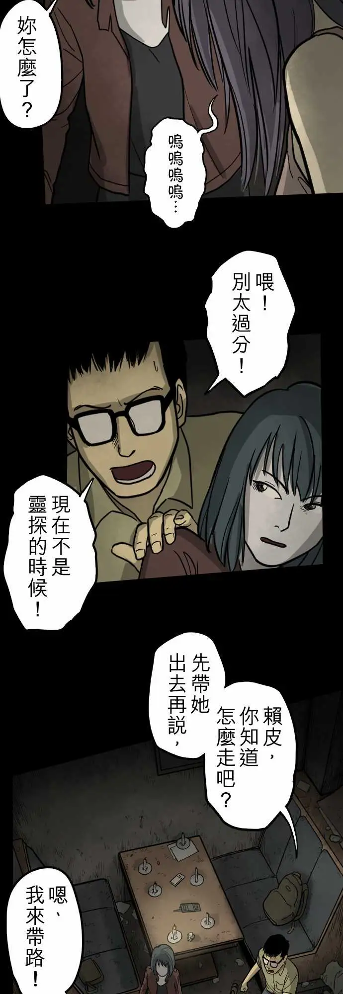 子时夜谈第5话（完结）