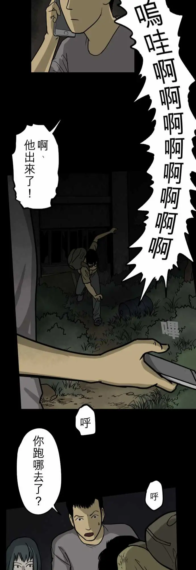 子时夜谈第5话（完结）