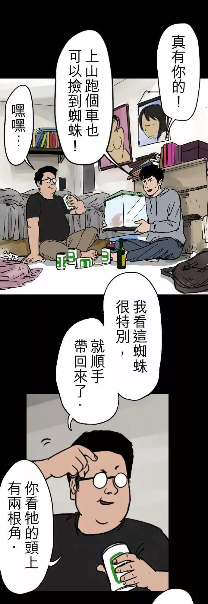 刺角第1回收祸