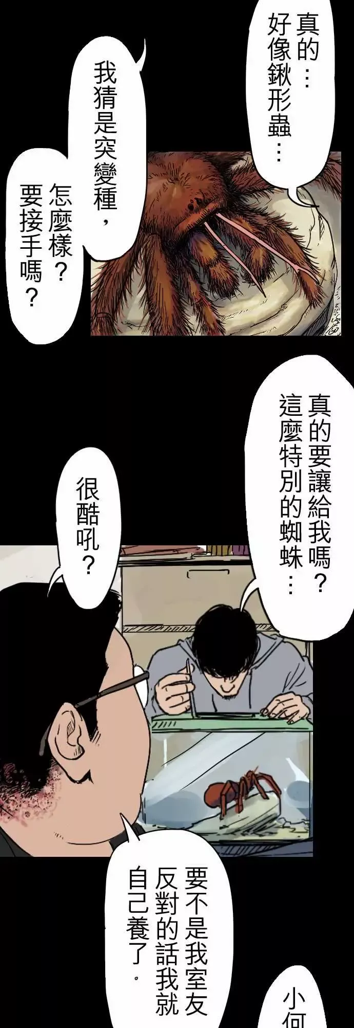 刺角-第1回收祸 - 图片 4