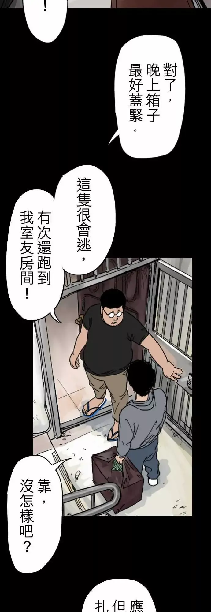 刺角-第1回收祸 - 图片 8