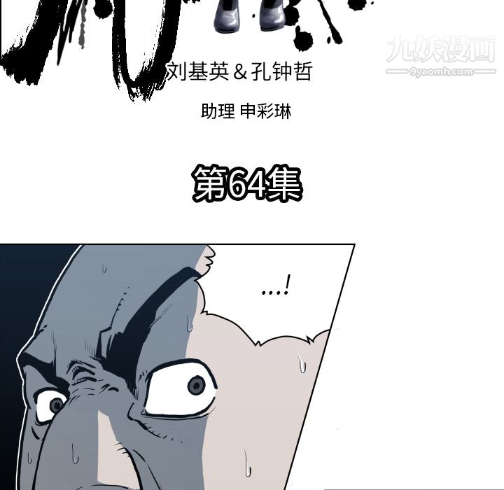 TWOMEN~共存第64话