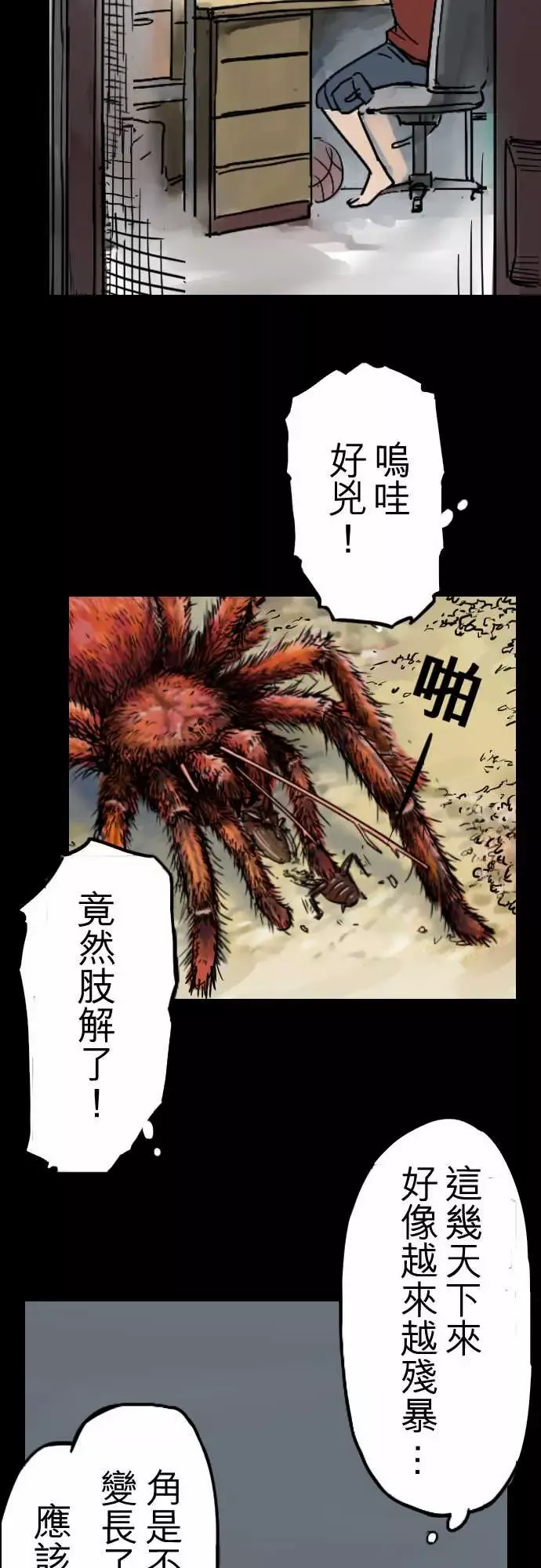 刺角-第1回收祸 - 图片 12