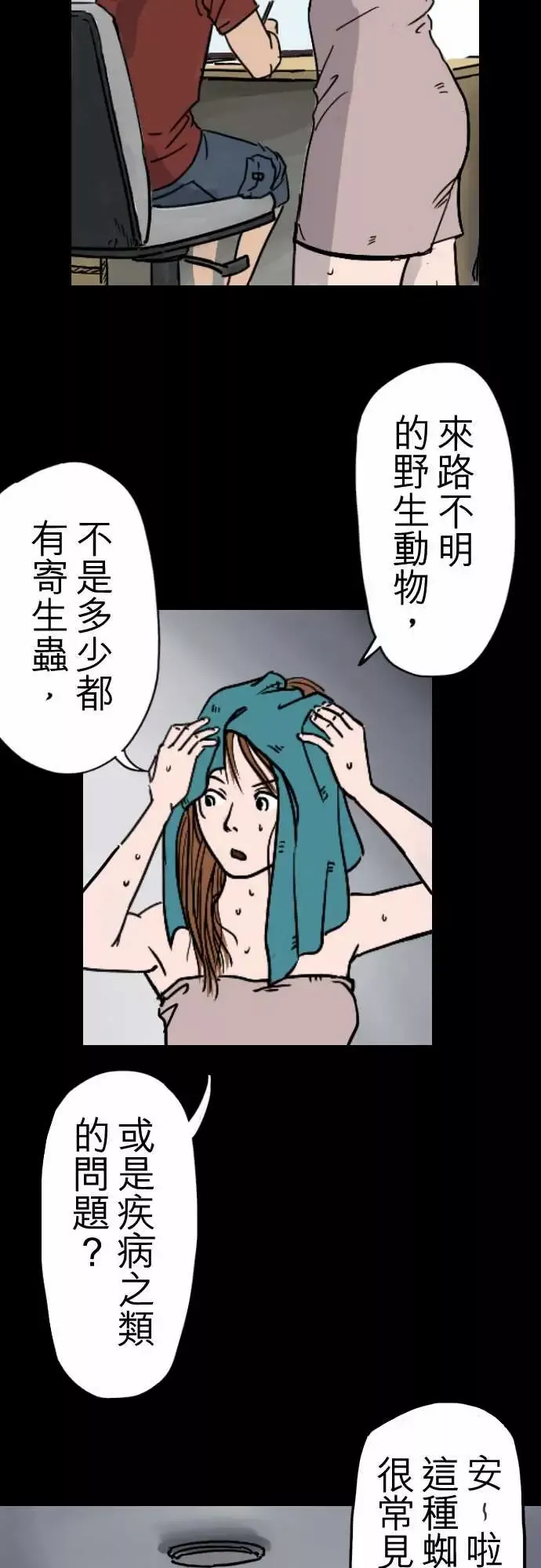 刺角-第1回收祸 - 图片 15