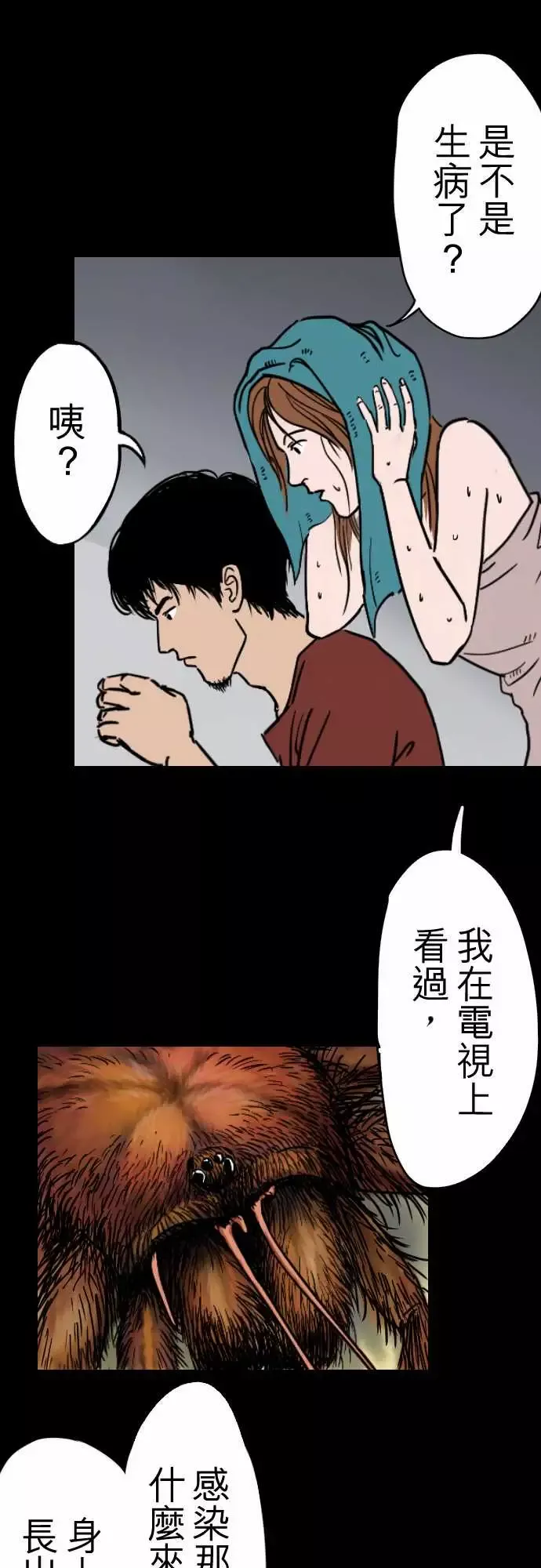 刺角-第1回收祸 - 图片 17