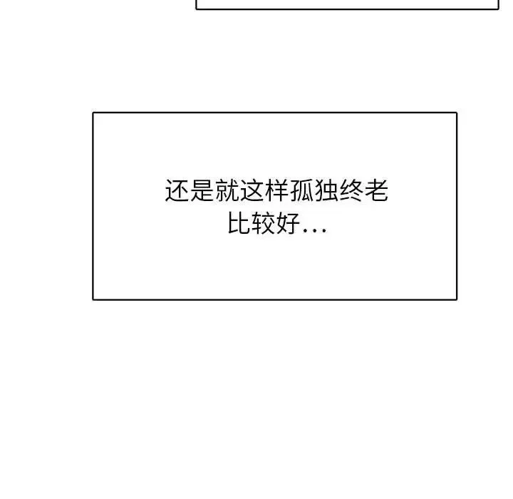 腹黑年下男-第31话 - 图片 97
