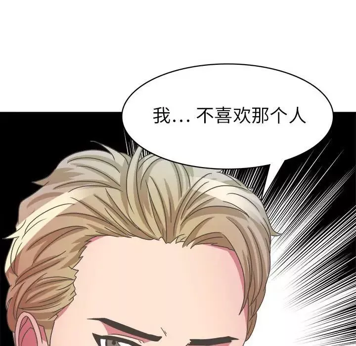 腹黑年下男-第31话 - 图片 102