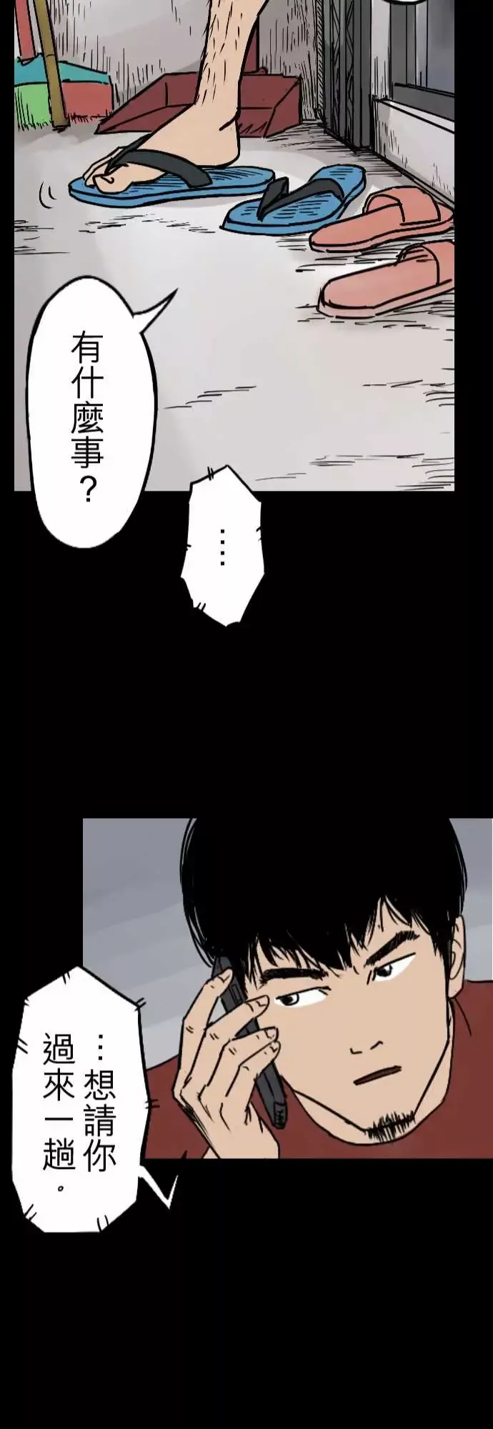 刺角-第1回收祸 - 图片 22