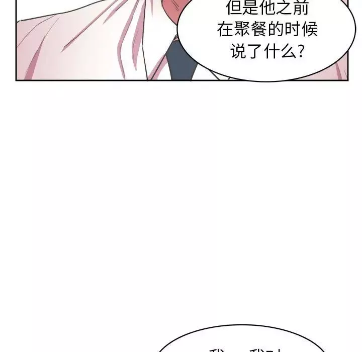 腹黑年下男-第31话 - 图片 109