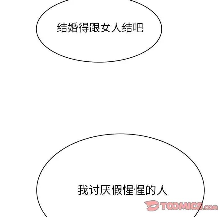 腹黑年下男第31话