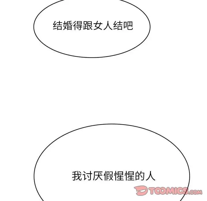 腹黑年下男-第31话 - 图片 111