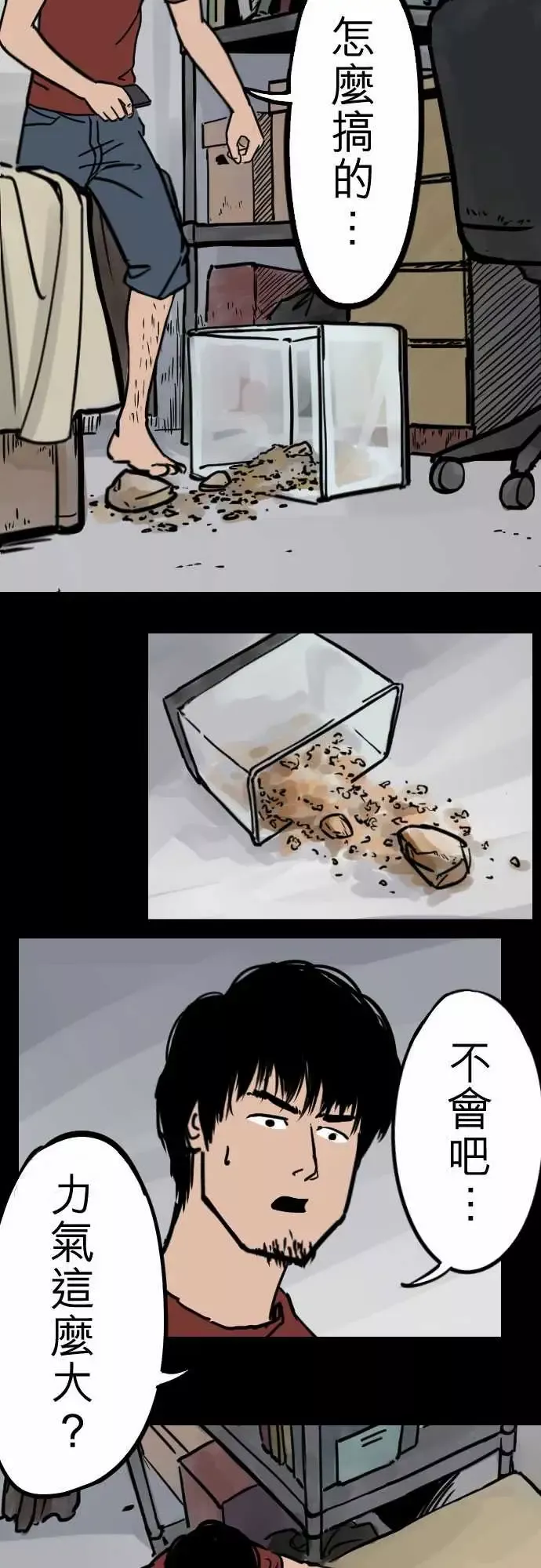 刺角-第2回对峙 - 图片 2