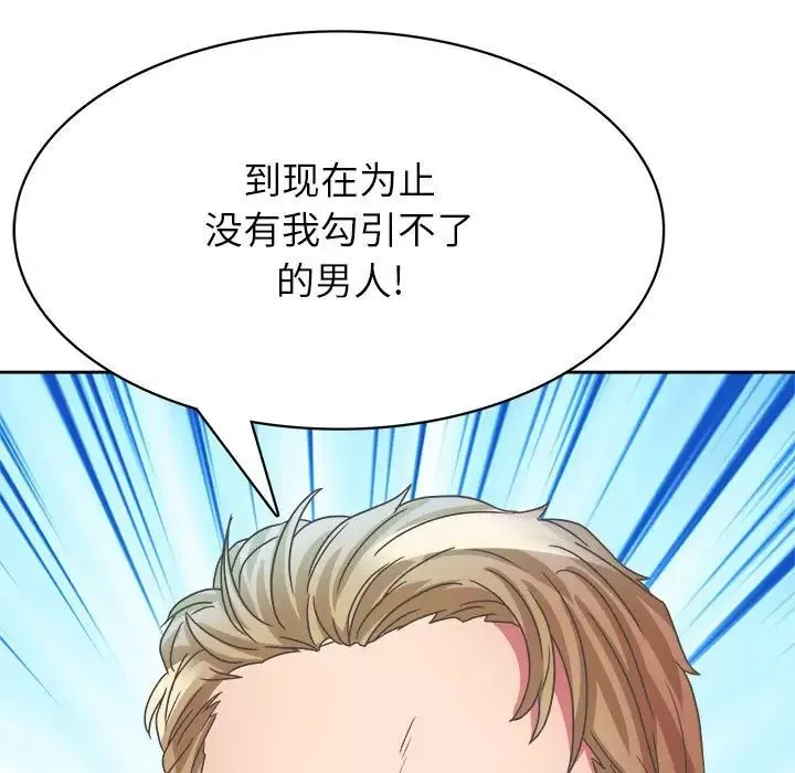 腹黑年下男-第31话 - 图片 133