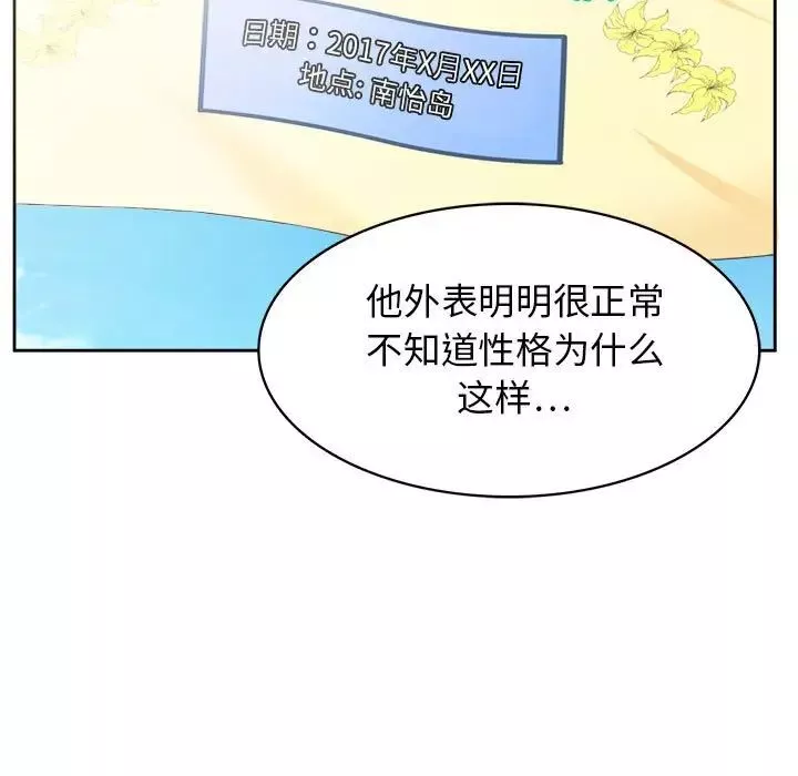腹黑年下男-第31话 - 图片 139