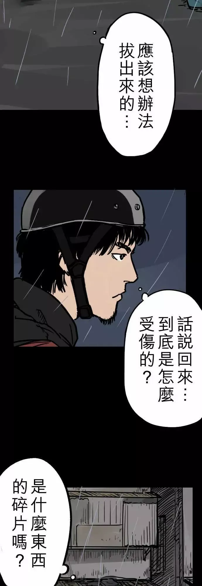 刺角-第3回勿进 - 图片 3