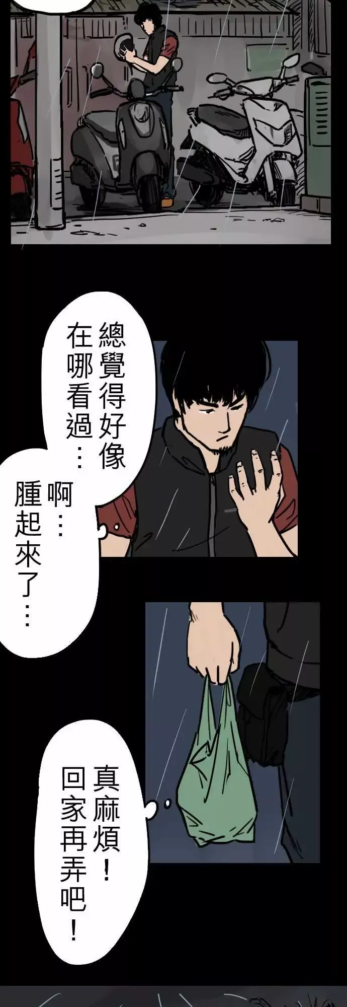 刺角-第3回勿进 - 图片 4