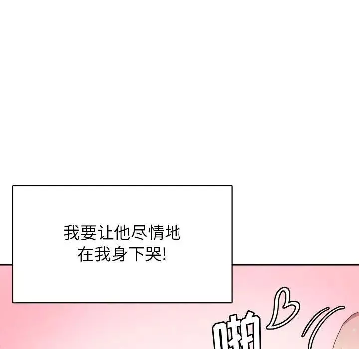 腹黑年下男第32話