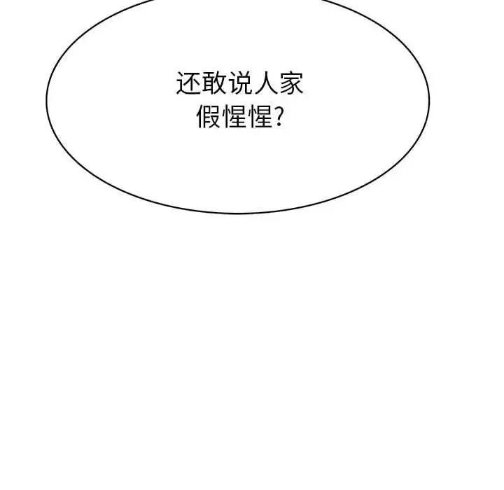 腹黑年下男第32話