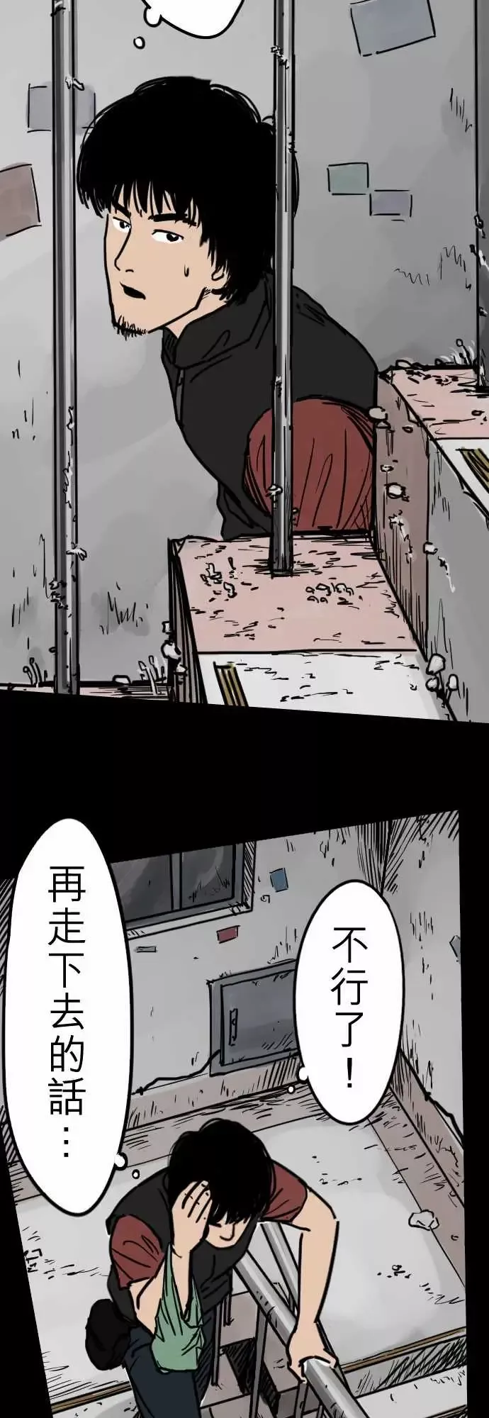 刺角-第3回勿进 - 图片 13