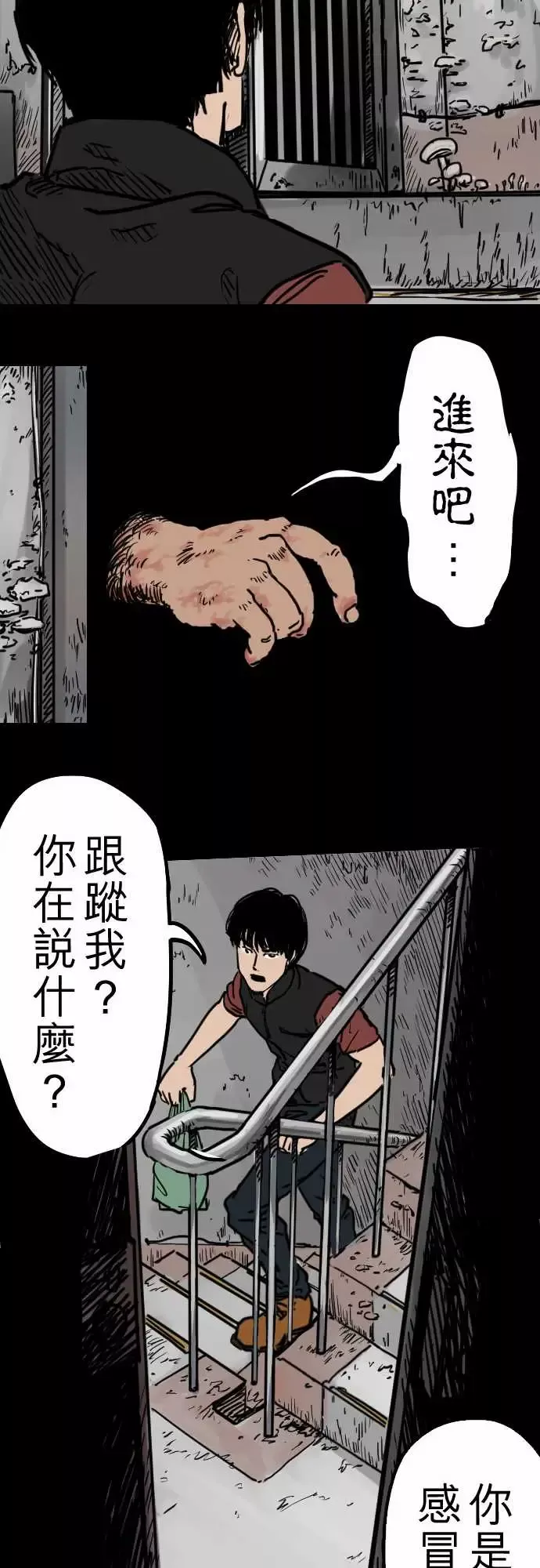 刺角-第3回勿进 - 图片 15