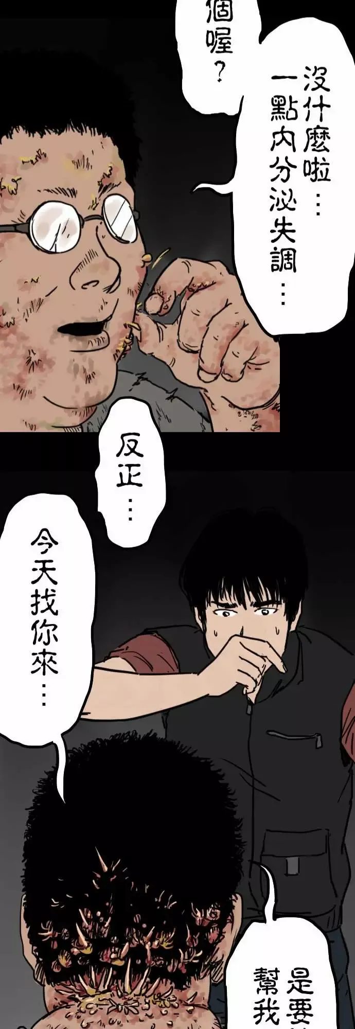刺角-第3回勿进 - 图片 24