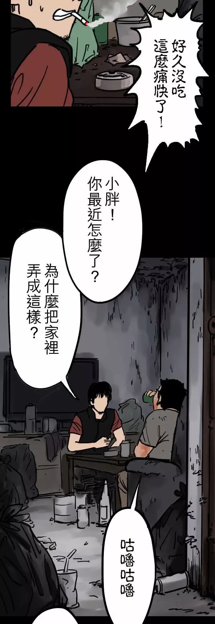 刺角第4回癫狂