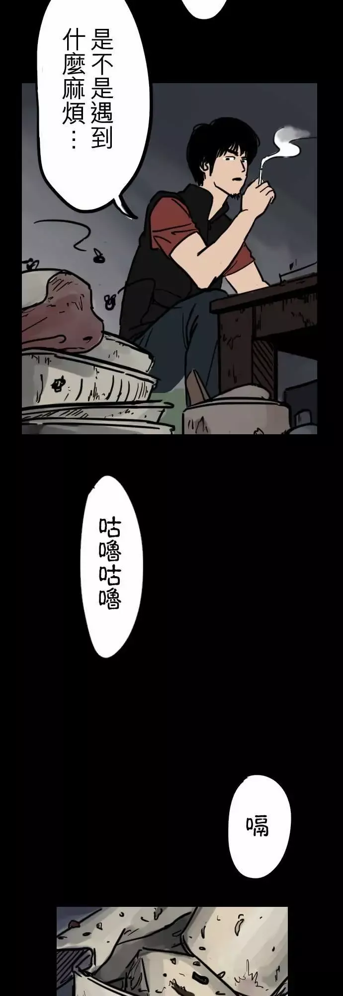 刺角-第4回癫狂 - 图片 9