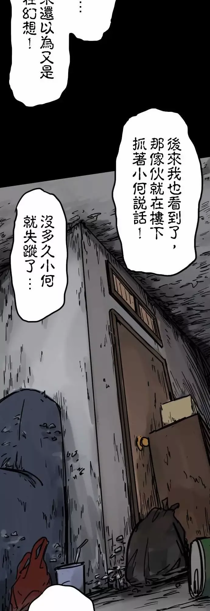 刺角-第4回癫狂 - 图片 16