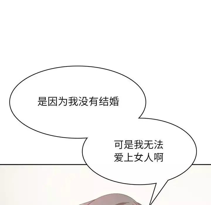 腹黑年下男-第32话 - 图片 101