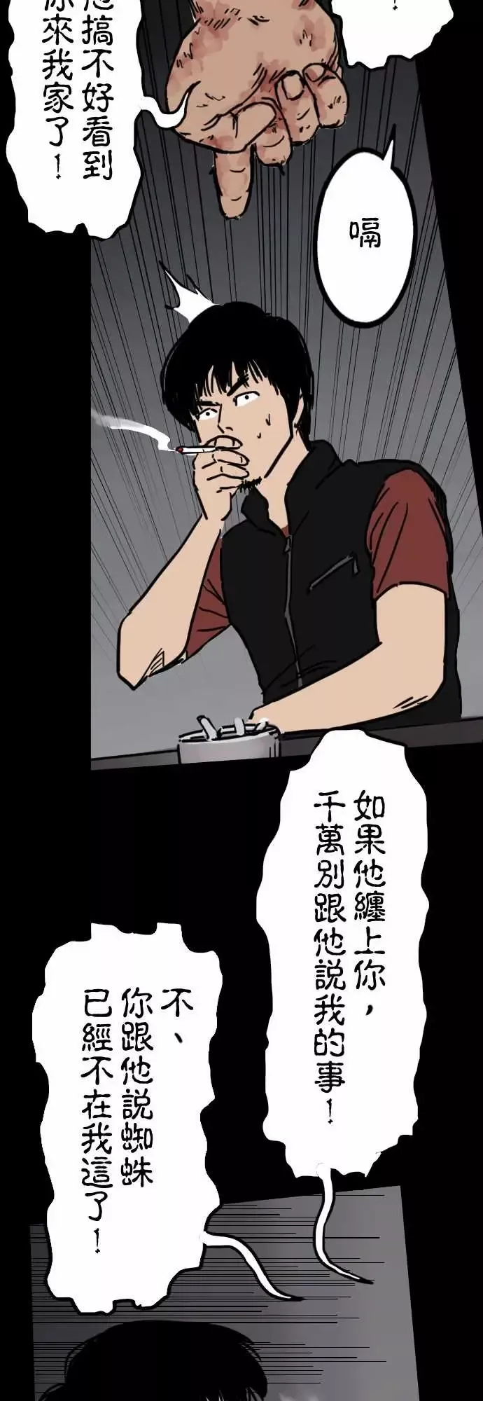 刺角-第4回癫狂 - 图片 18