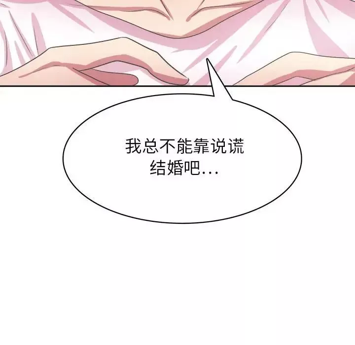 腹黑年下男-第32话 - 图片 103