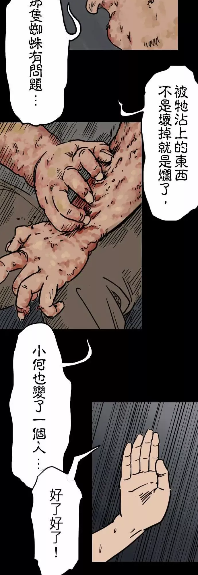 刺角第4回癫狂
