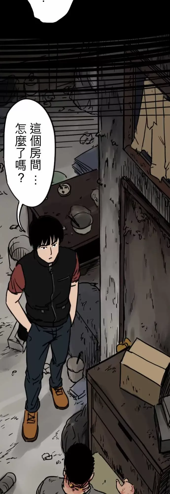 刺角-第4回癫狂 - 图片 23
