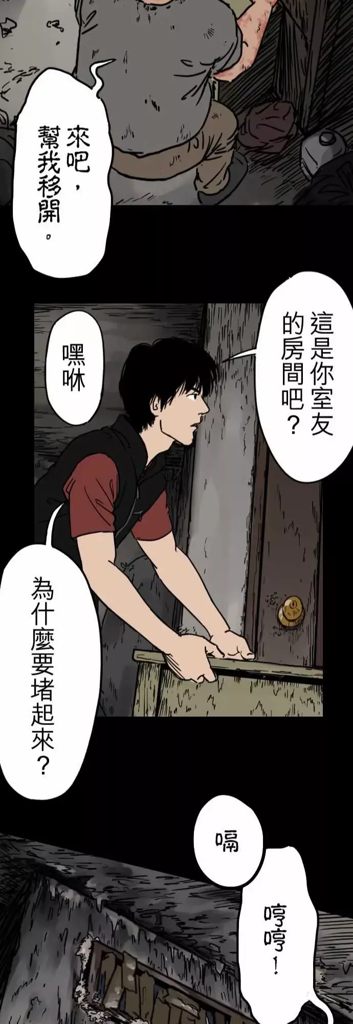 刺角-第4回癫狂 - 图片 24